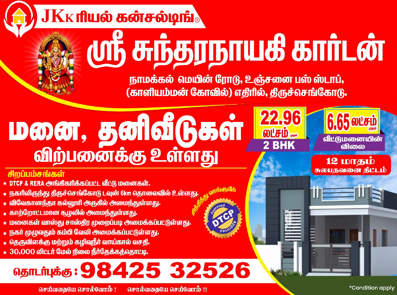 Sundaranayagi Image 1